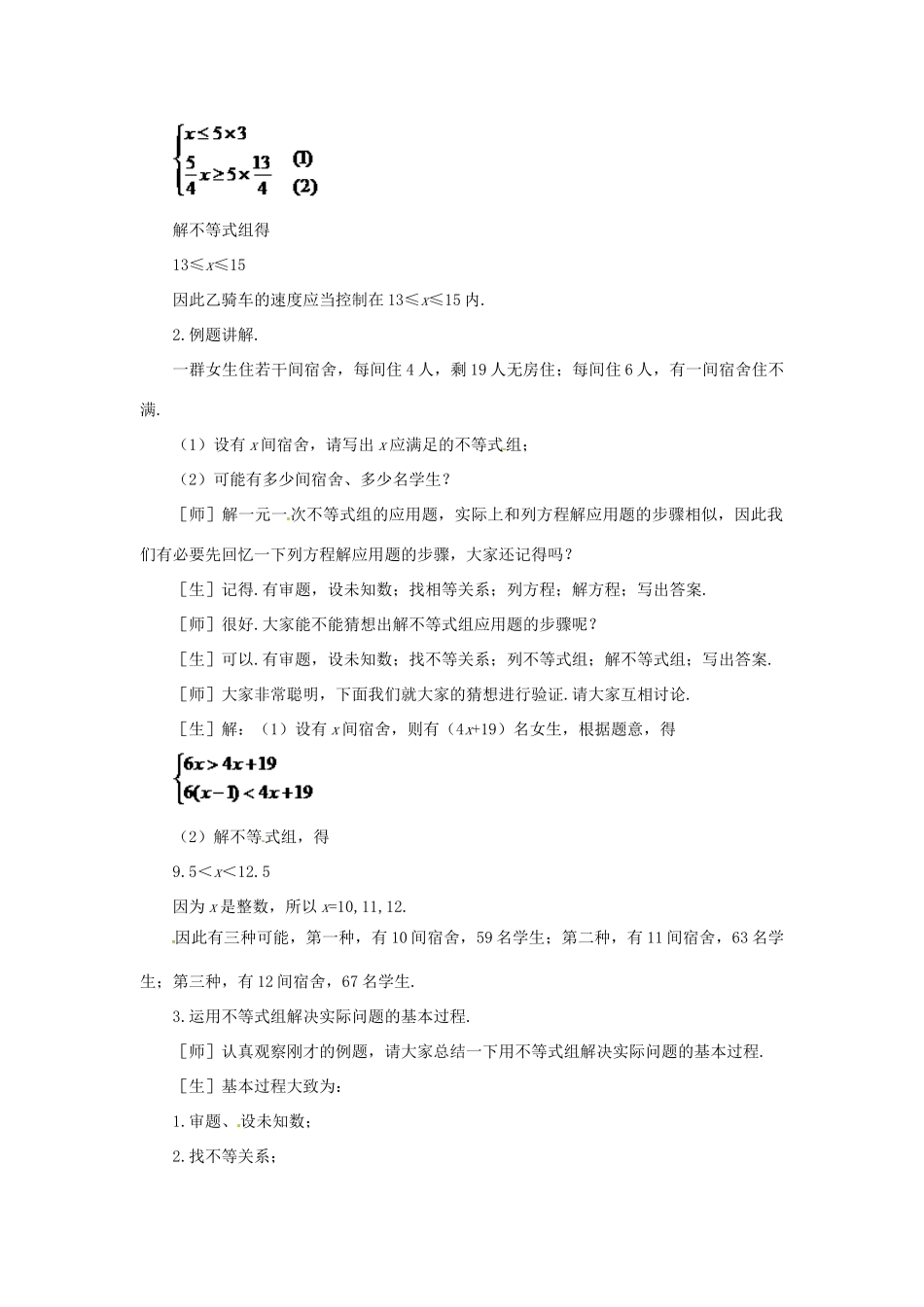 贵州省贵阳市花溪二中八年级数学下册《1.6.3一元一次不等式组（三）》教案 北师大版_第2页