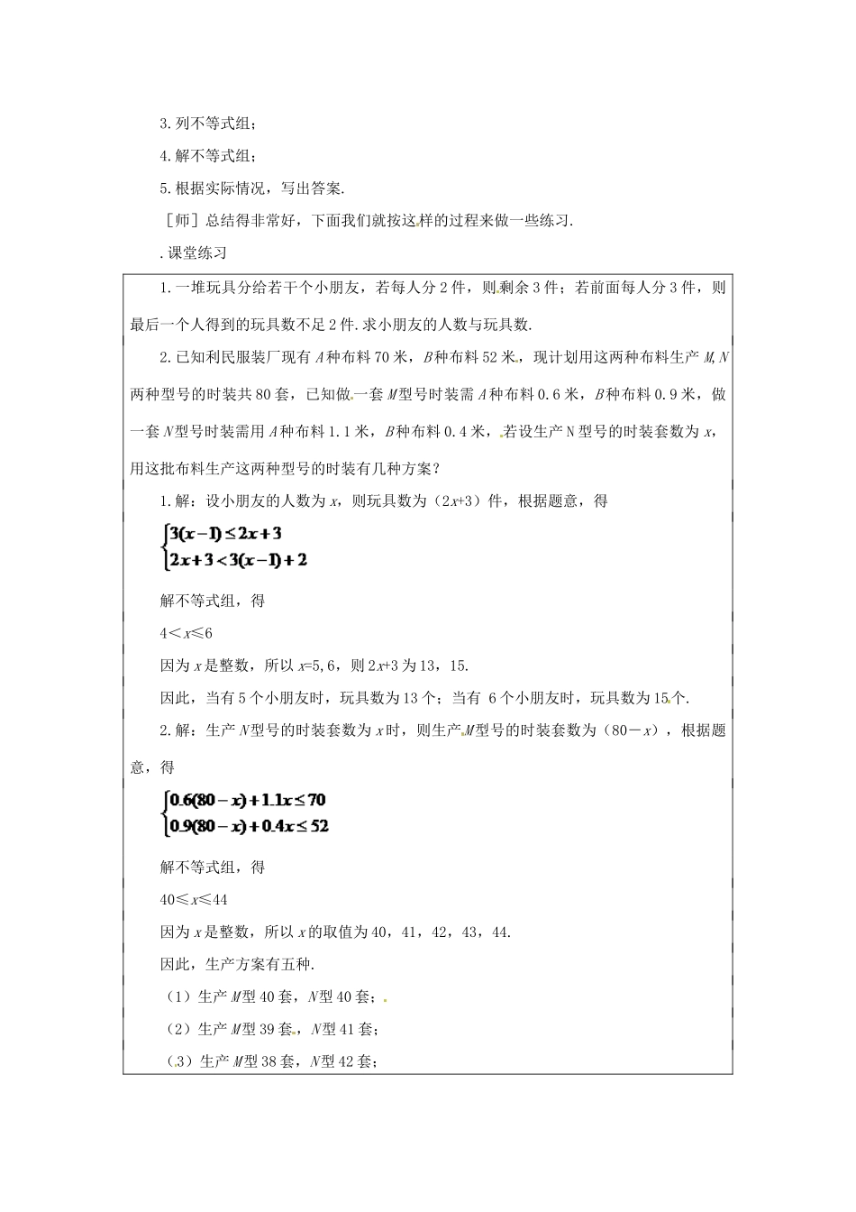 贵州省贵阳市花溪二中八年级数学下册《1.6.3一元一次不等式组（三）》教案 北师大版_第3页