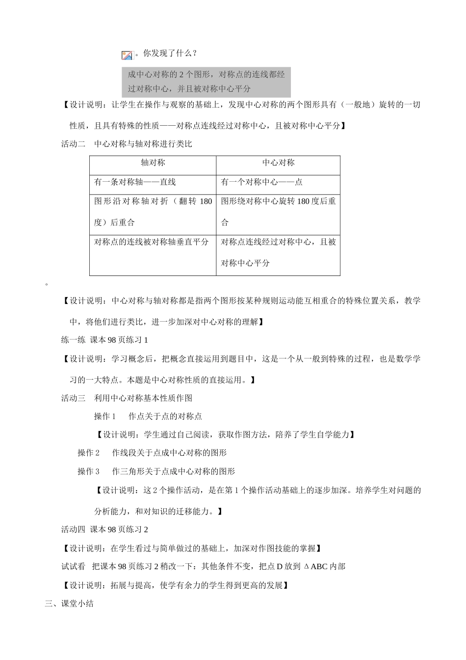 八年级数学中心对称与中心对称图形教案(1)苏科版_第2页