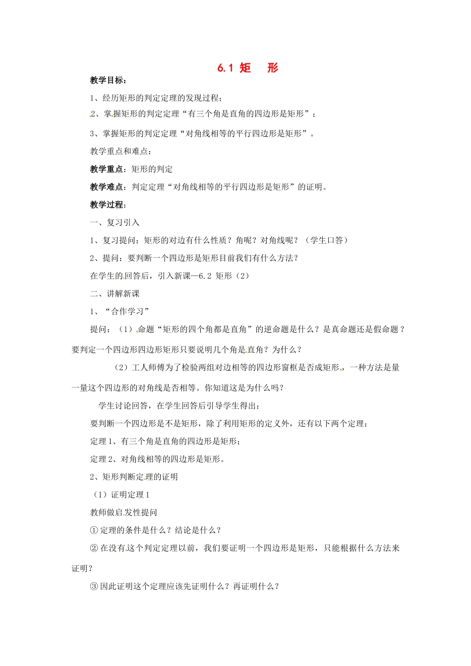 八年级数学下册 6.1矩形第2课时教案 浙教版_第1页