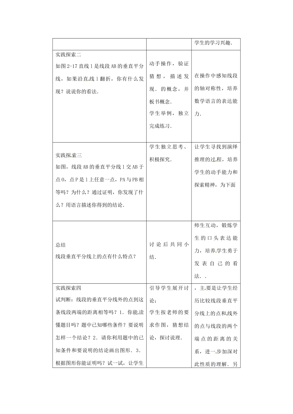 八年级数学上册 第二章 轴对称图形 2.4 线段、角的轴对称性教案1（新版）苏科版-（新版）苏科版初中八年级上册数学教案_第2页