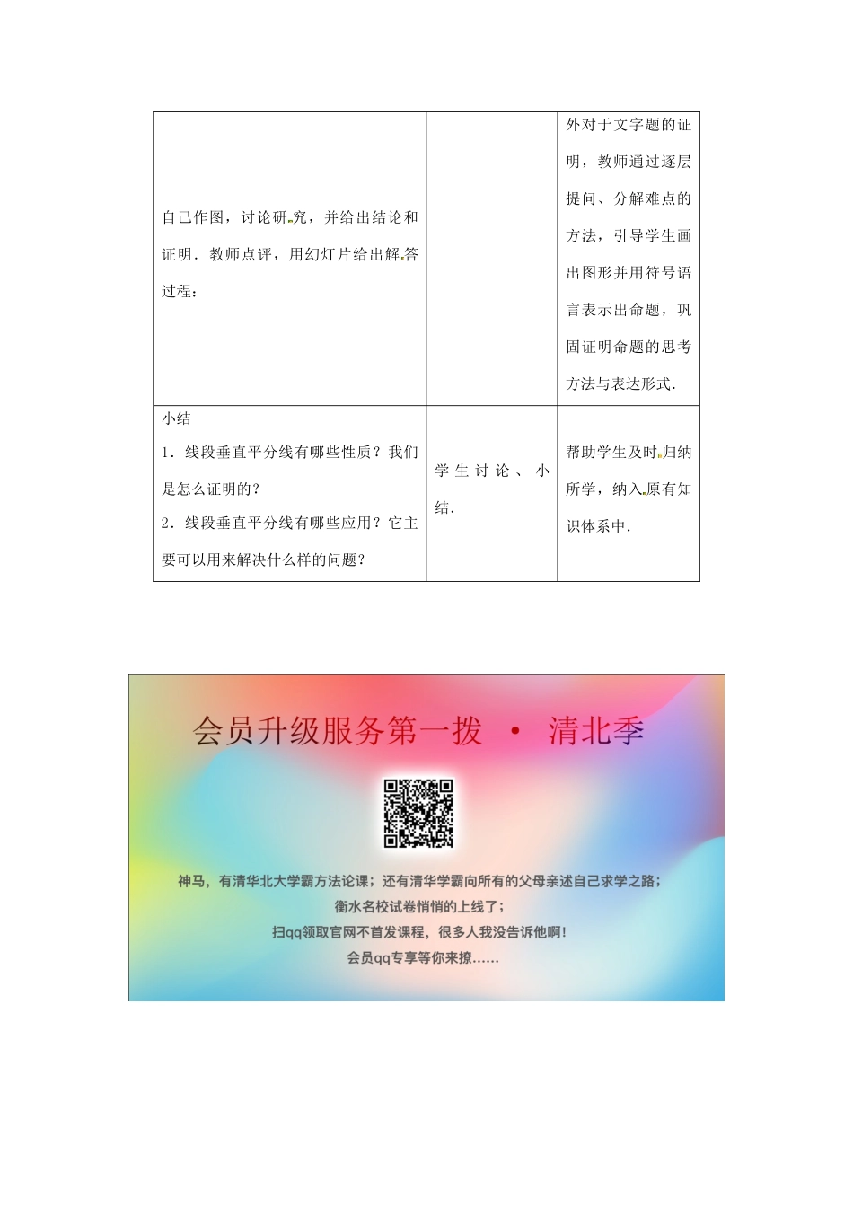 八年级数学上册 第二章 轴对称图形 2.4 线段、角的轴对称性教案1（新版）苏科版-（新版）苏科版初中八年级上册数学教案_第3页