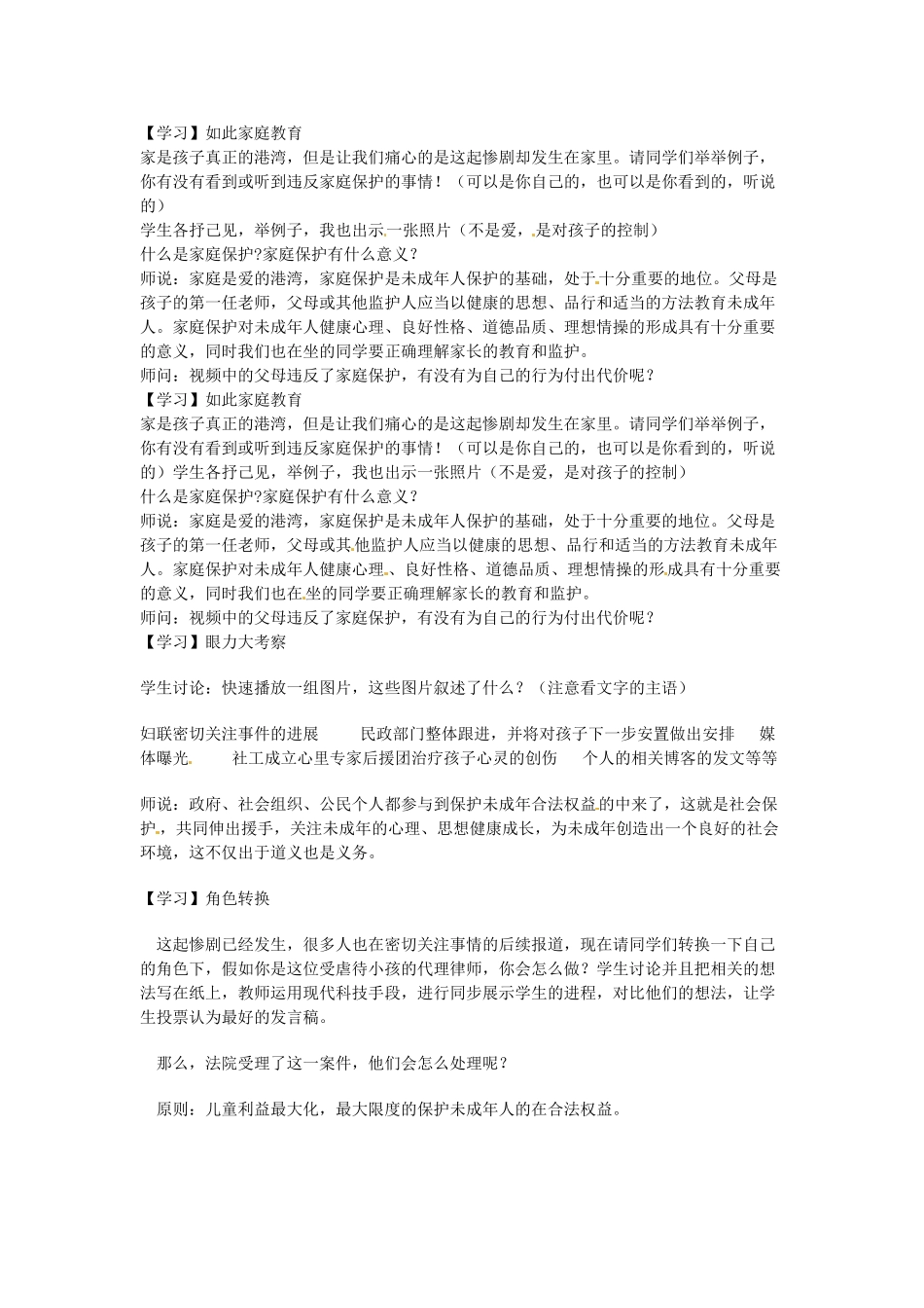 校七年级政治下册 20.2 社会与司法的保障教案 苏教版-苏教版初中七年级下册政治教案_第2页