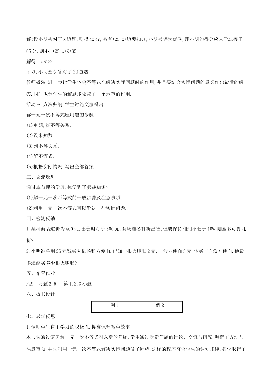 八年级数学下册 第二章 一元一次不等式和一元一次不等式组 2.4 一元一次不等式（第2课时）教案 （新版）北师大版-（新版）北师大版初中八年级下册数学教案_第2页