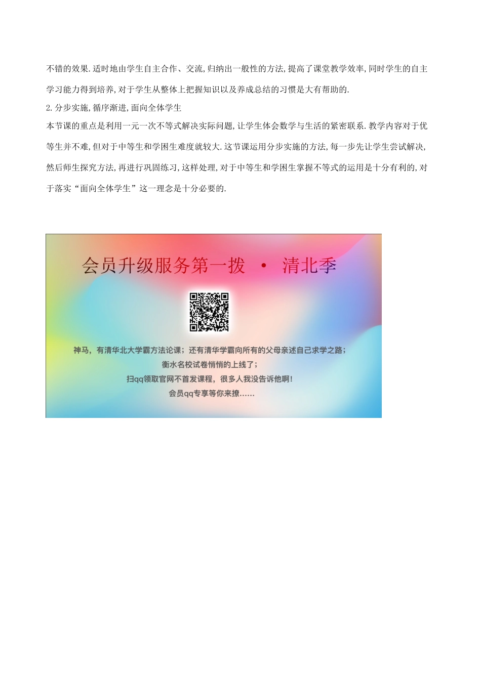 八年级数学下册 第二章 一元一次不等式和一元一次不等式组 2.4 一元一次不等式（第2课时）教案 （新版）北师大版-（新版）北师大版初中八年级下册数学教案_第3页