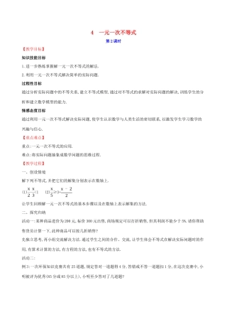 八年级数学下册 第二章 一元一次不等式和一元一次不等式组 2.4 一元一次不等式（第2课时）教案 （新版）北师大版-（新版）北师大版初中八年级下册数学教案