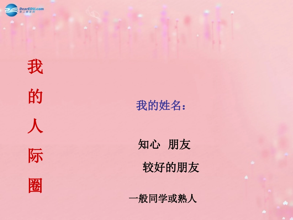 八年级政治上册 2.3 同侪携手共进课件 新人教版_第2页