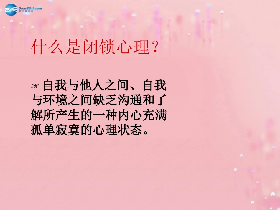 八年级政治上册 2.3 同侪携手共进课件 新人教版_第3页