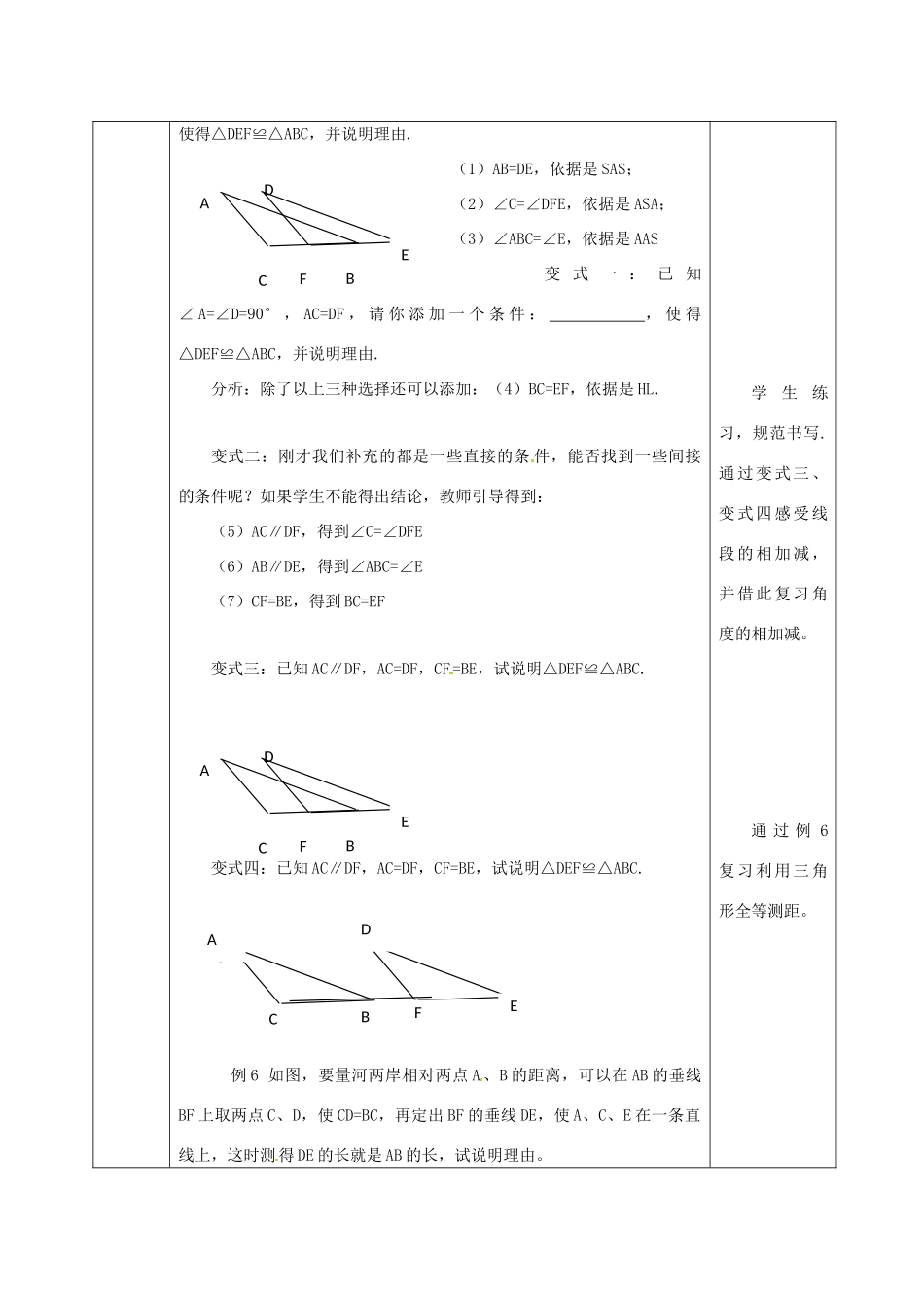福建东侨经济开发区中学七年级数学下册《第五章 三角形》教案_第3页