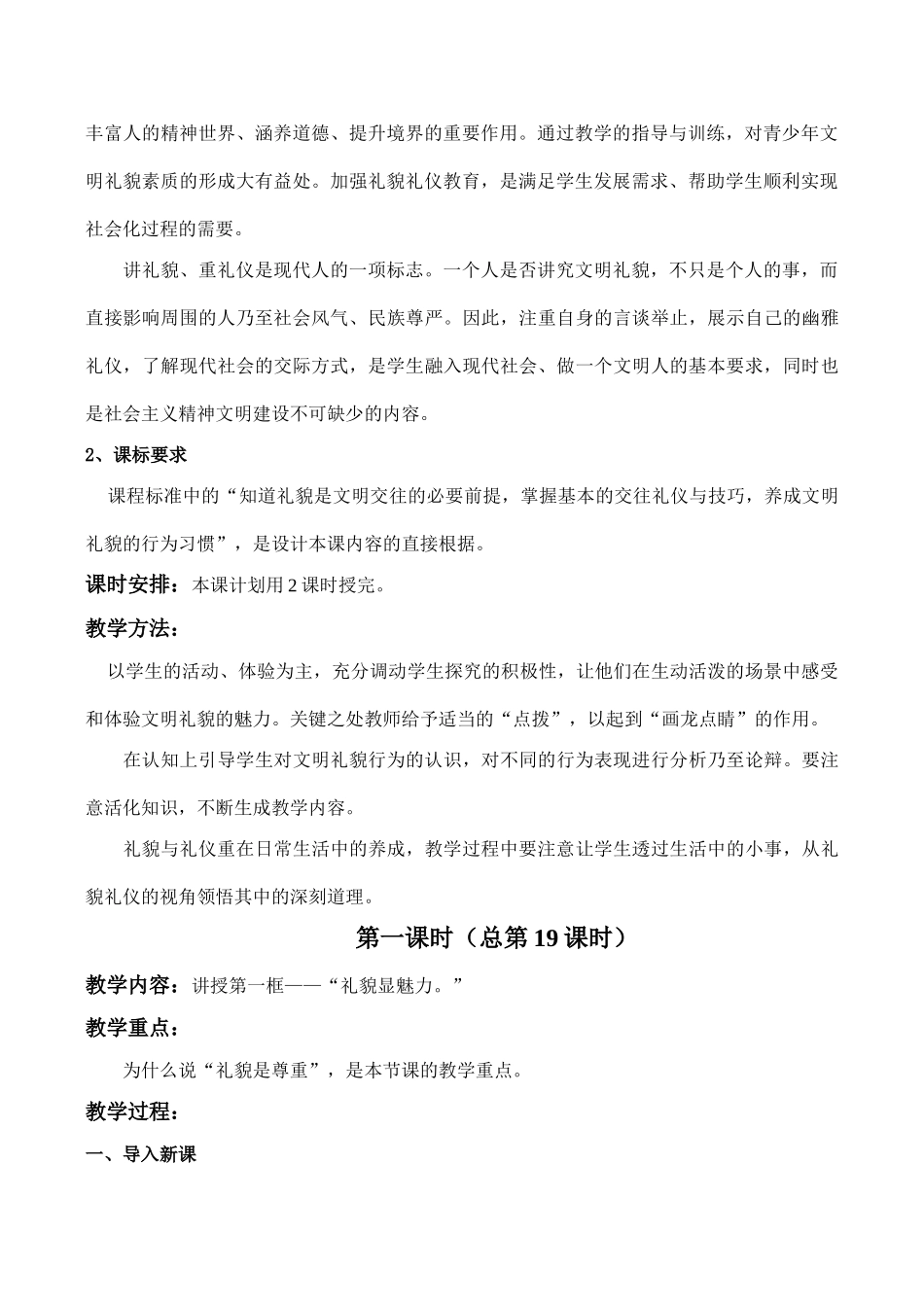 八年级政治上册 第七课 友好交往礼为先_第2页