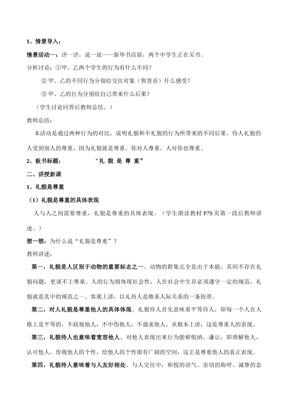 八年级政治上册 第七课 友好交往礼为先_第3页