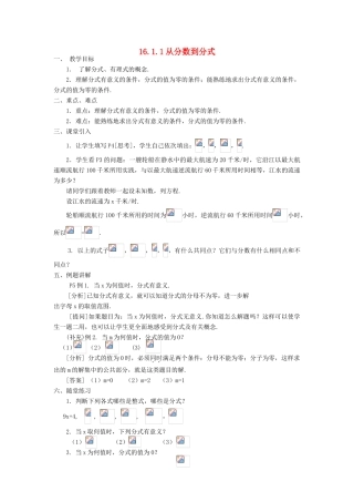 广东省东莞市寮步信义学校八年级数学下册《16.1.1 从分数到分式》教案 新人教版