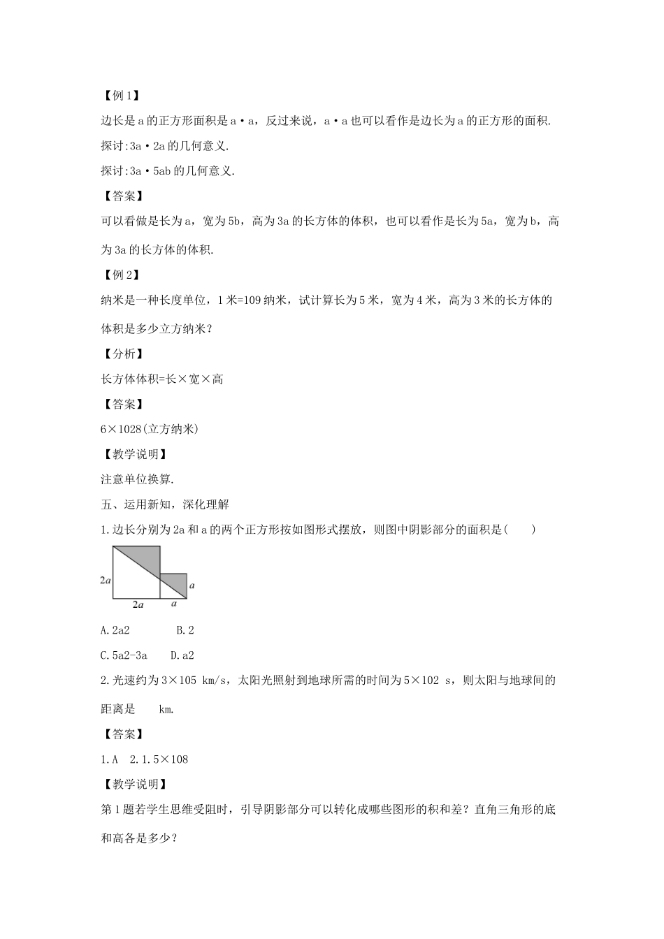 八年级数学上册 第十二章 整式的乘除 12.2 整式的乘法 12.2.1 单项式与单项式相乘教案1 （新版）华东师大版-（新版）华东师大版初中八年级上册数学教案_第3页