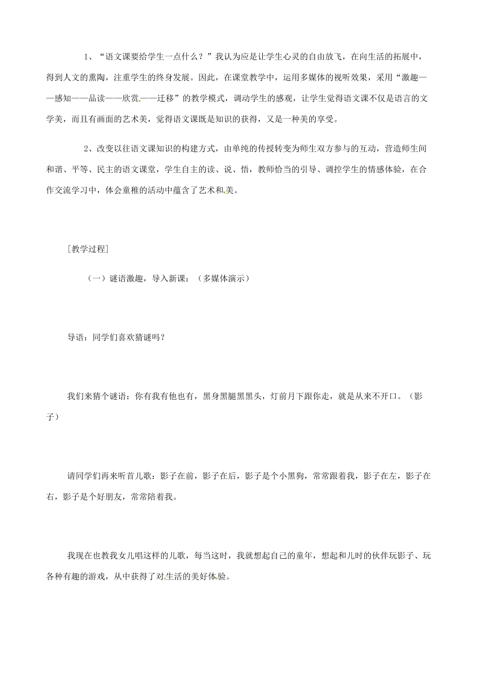 山东省济宁市实验中学七年级语文下册 第十八课《竹影》教案 新人教版_第2页