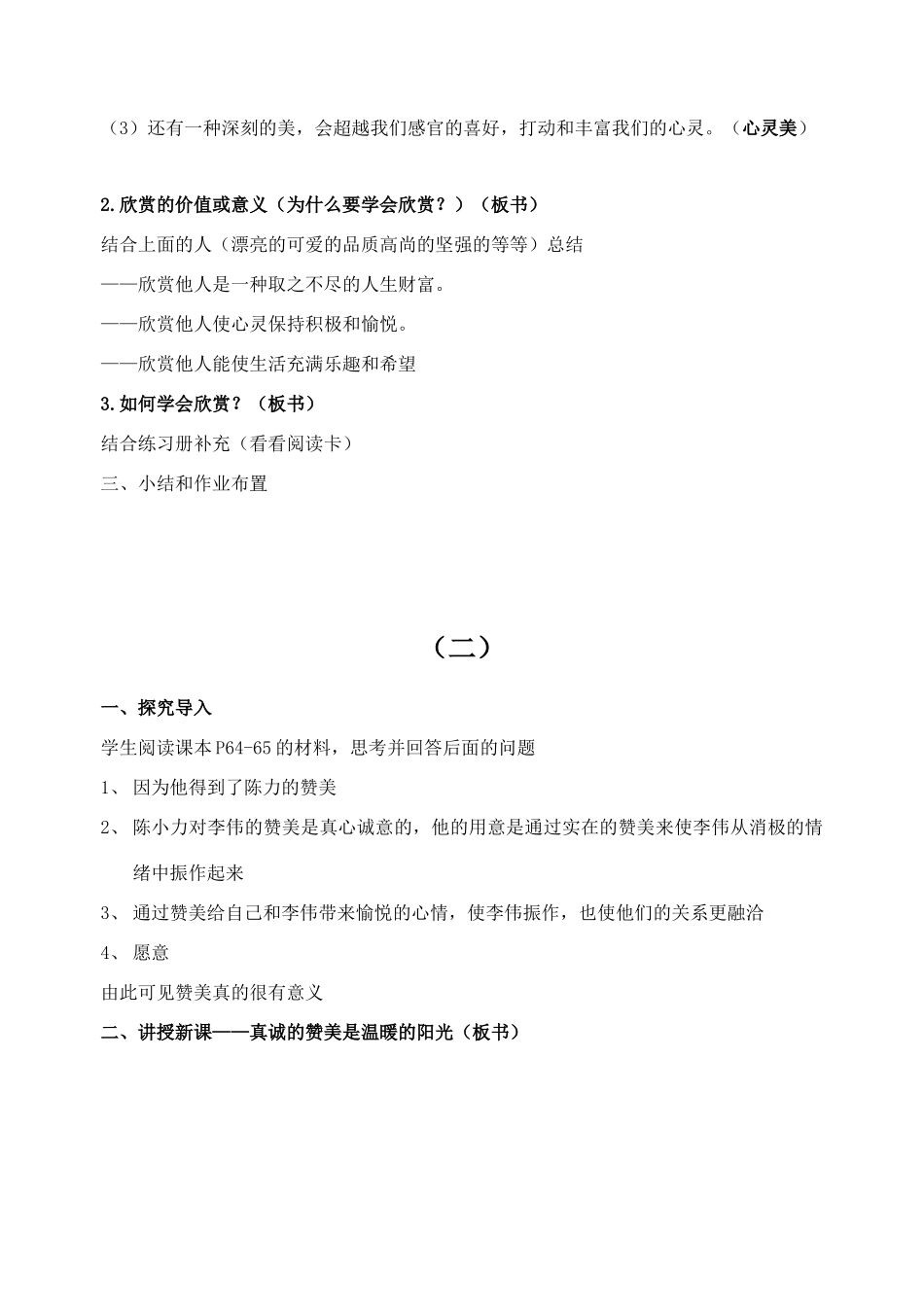 八年级政治上3.2《欣赏与赞美》教案（粤教版）_第3页