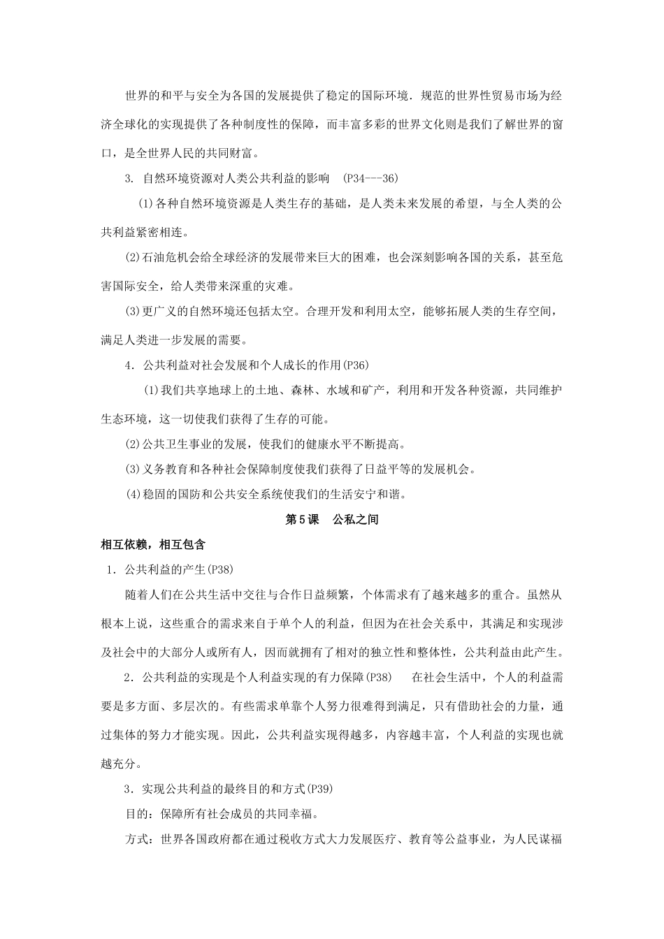 八年级政治下册 复习提纲教学教案 教科版_第3页