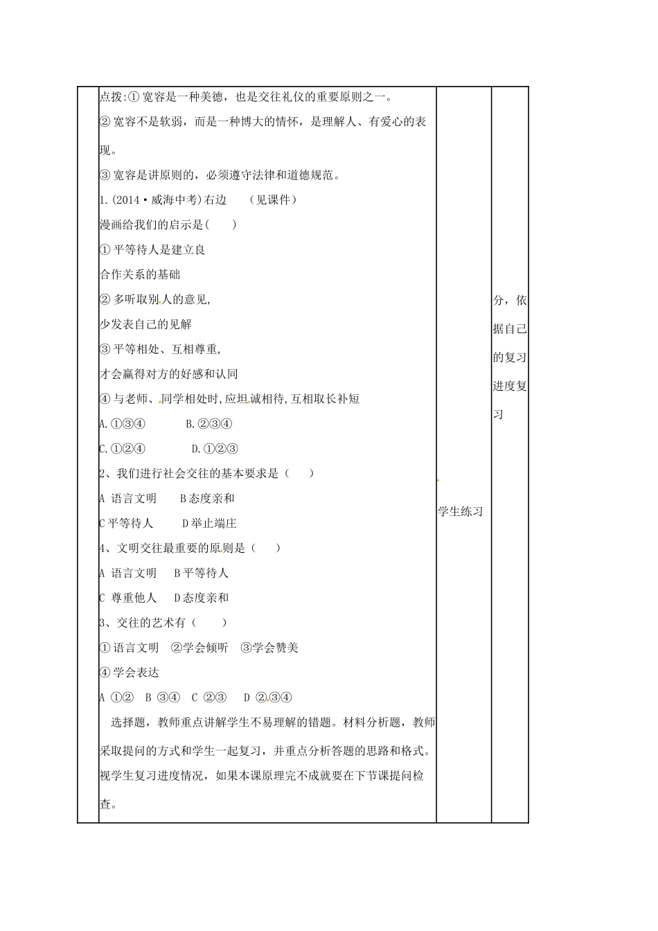 八年级政治上册 第4课 掌握交往艺术 提高交往能力复习教案 鲁人版六三制-鲁人版初中八年级上册政治教案_第2页
