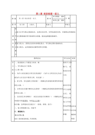 八年级政治上册 第4课 掌握交往艺术 提高交往能力复习教案 鲁人版六三制-鲁人版初中八年级上册政治教案