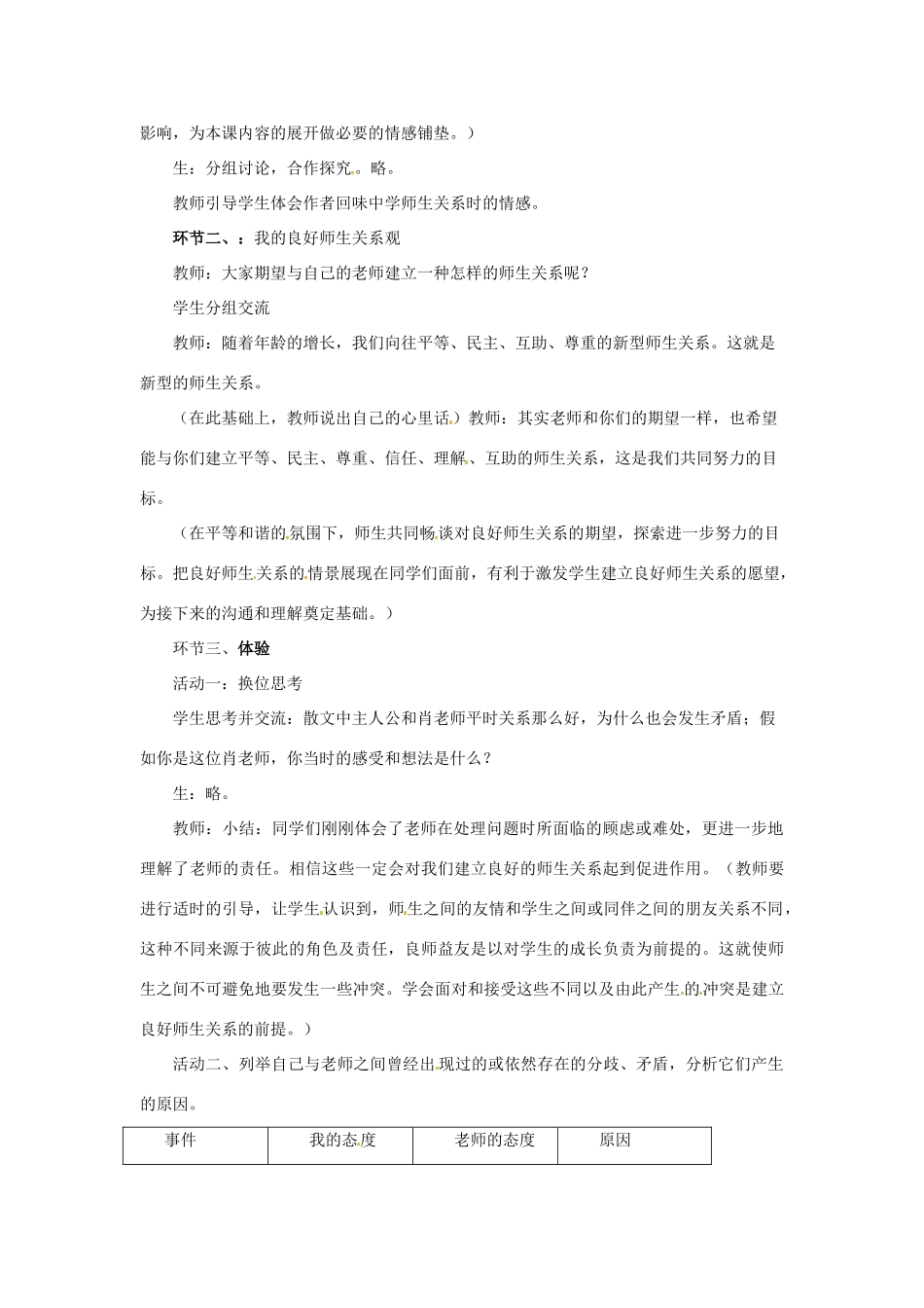 八年级政治上册 第2课 理解老师教案 教科版_第2页