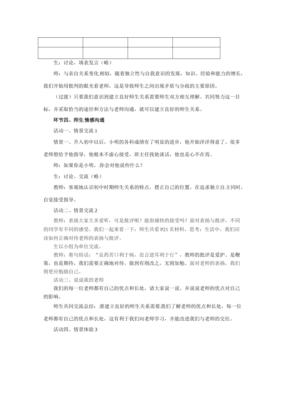 八年级政治上册 第2课 理解老师教案 教科版_第3页