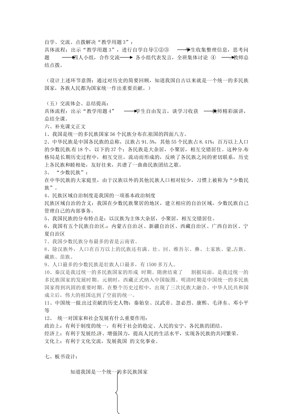 七年级政治下册 第14课 好大一个家（第1课时）教学设计 陕教版-陕教版初中七年级下册政治教案_第2页