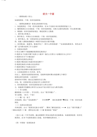 七年级政治下册 第14课 好大一个家（第1课时）教学设计 陕教版-陕教版初中七年级下册政治教案