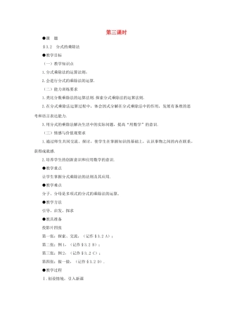 贵州省贵阳市花溪二中八年级数学下册《3.2 分式的乘除法》教案 北师大版