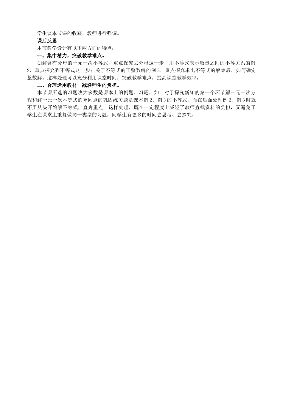 八年级数学上册 13.3一元一次不等式(第二课时)教学设计 冀教版_第3页