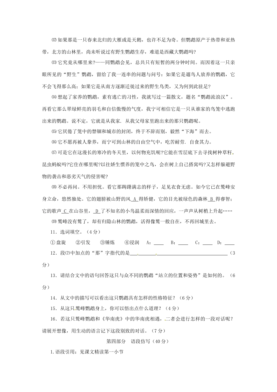 浙江省桐庐县富春江初级中学七年级语文下册 28《华南虎》伴你练_第3页