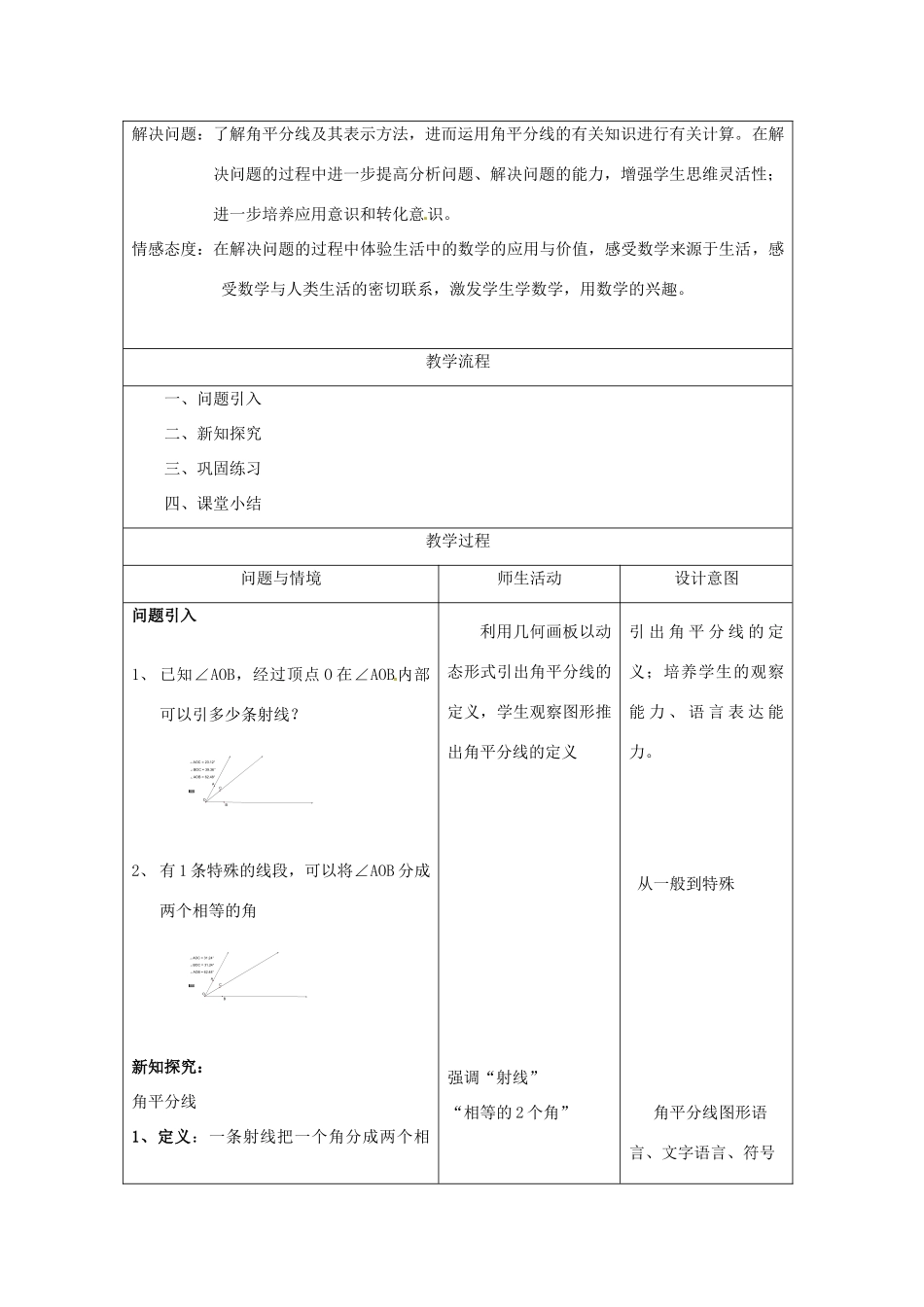 北京市房山区周口店中学八年级数学下册《角平分线》教案 北师大版_第2页