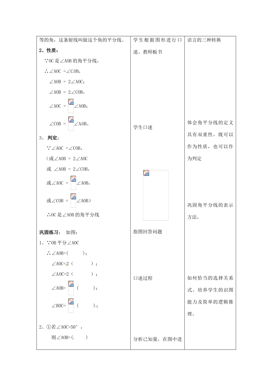 北京市房山区周口店中学八年级数学下册《角平分线》教案 北师大版_第3页