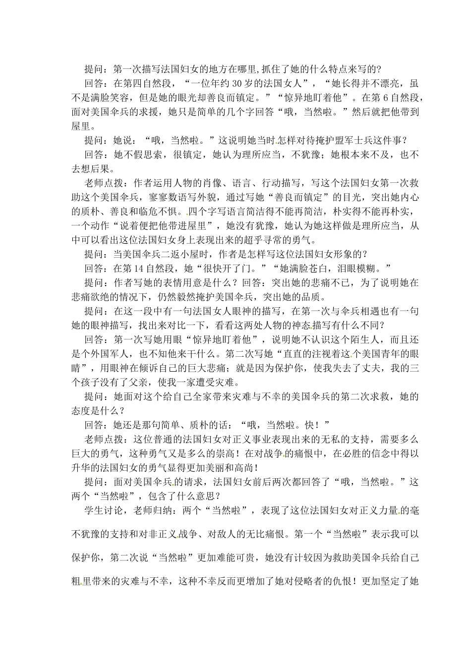 重庆市涪陵九中七年级语文上册 第16课《勇气》教案（1） 语文版_第3页