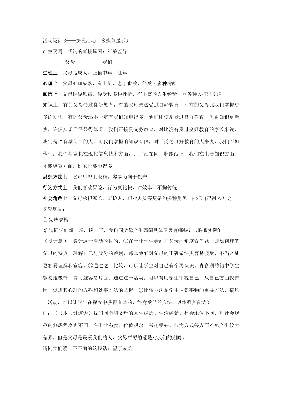 八年级政治上册 第二课 第一框 严也是一种爱教案4 新人教版_第2页