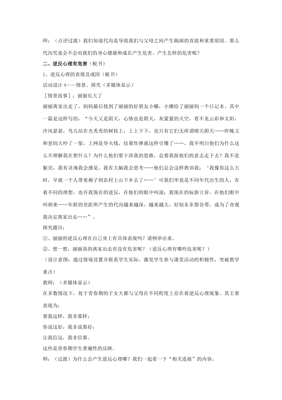 八年级政治上册 第二课 第一框 严也是一种爱教案4 新人教版_第3页