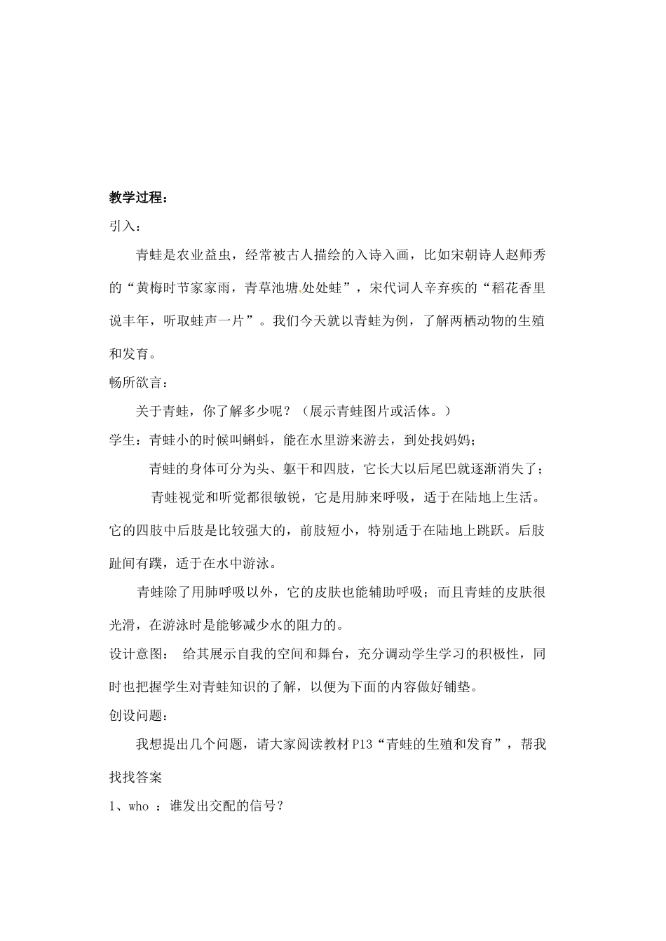 福建省福州市福州十五中八年级生物《3 两栖动物的生殖和发育》教案_第2页