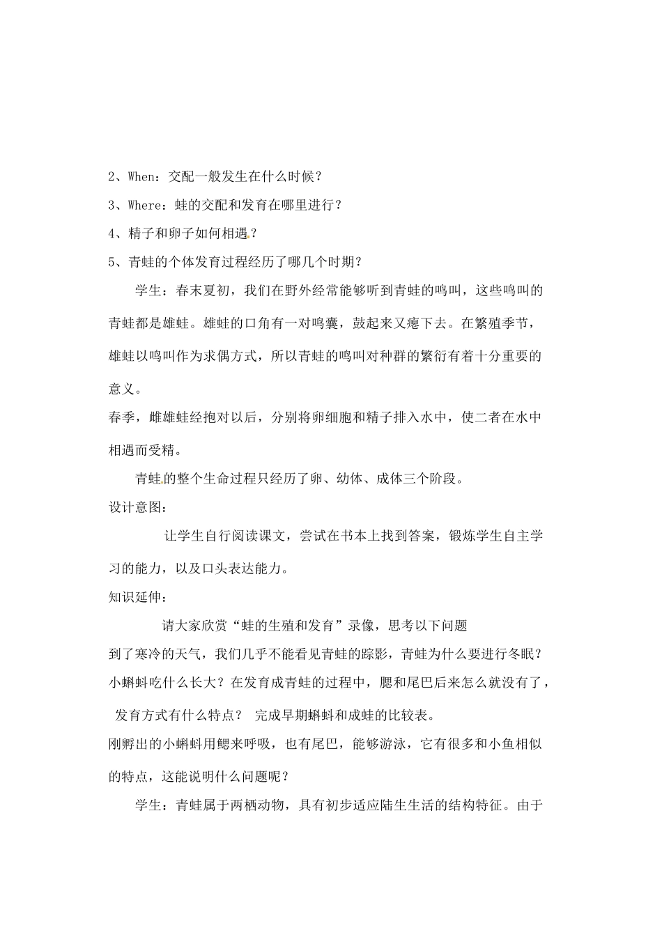 福建省福州市福州十五中八年级生物《3 两栖动物的生殖和发育》教案_第3页