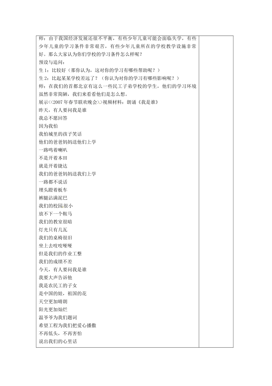 浙江省温州市龙湾区实验中学八年级政治下册 7.1 维护受教育权教案 粤教版_第3页