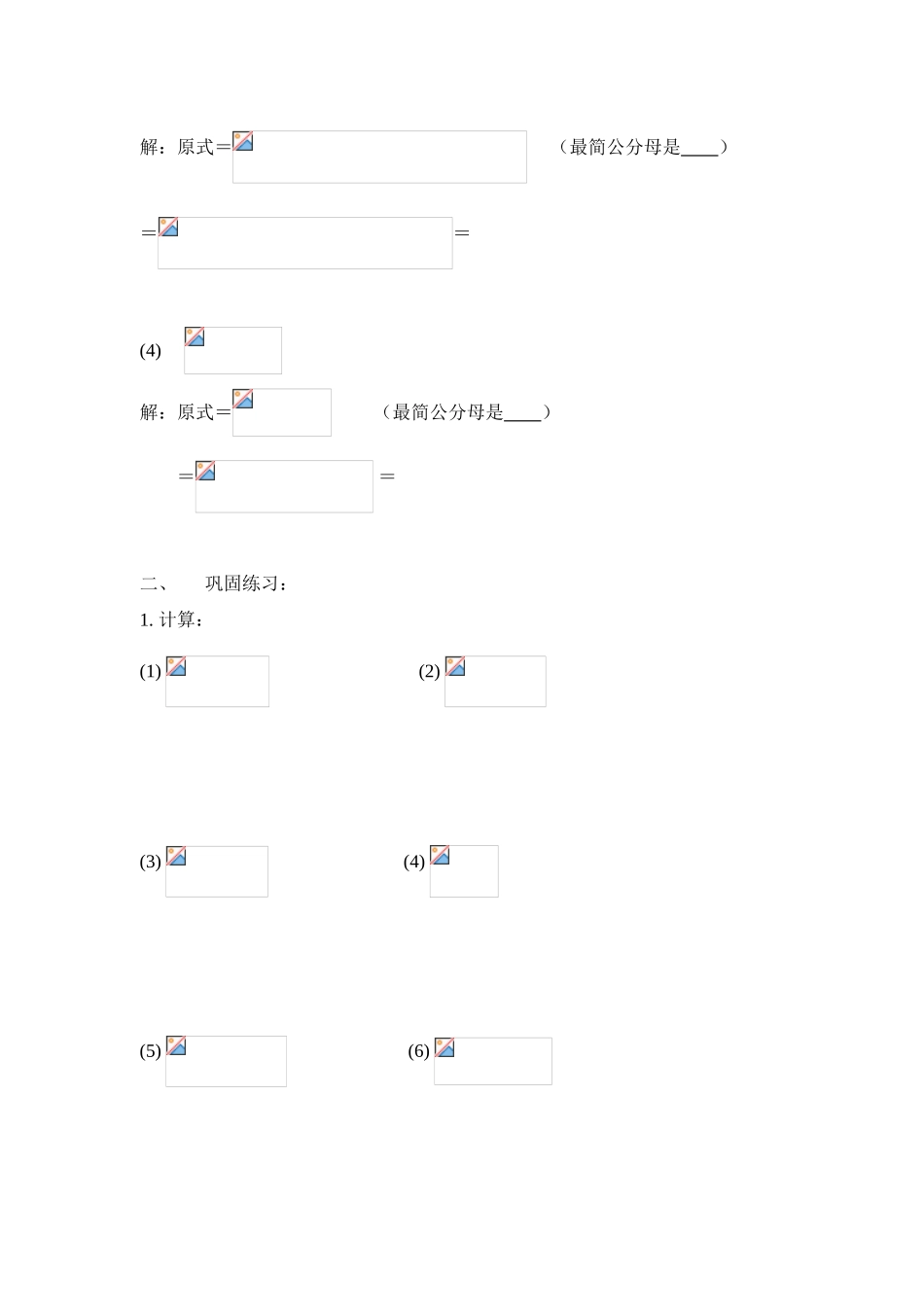 八年级数学下册分式的运算（二）教案华东师大版_第3页