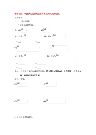 八年级数学下册分式的运算（二）教案华东师大版
