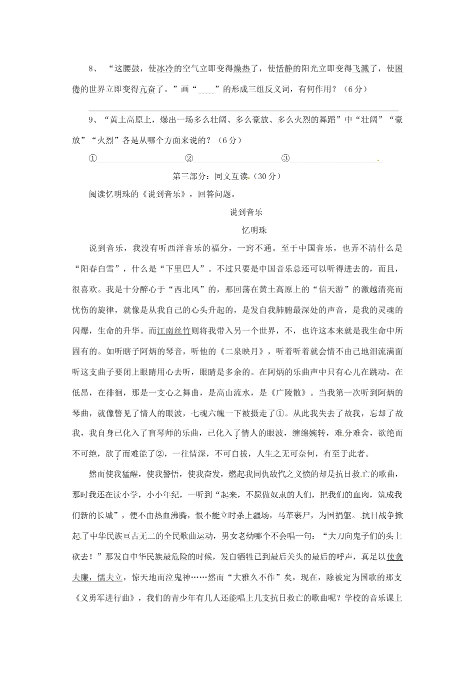 浙江省桐庐县富春江初级中学七年级语文下册 17《安塞腰鼓》伴你练_第2页