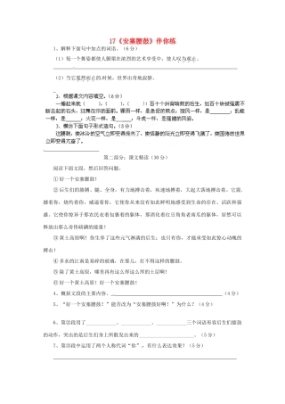 浙江省桐庐县富春江初级中学七年级语文下册 17《安塞腰鼓》伴你练