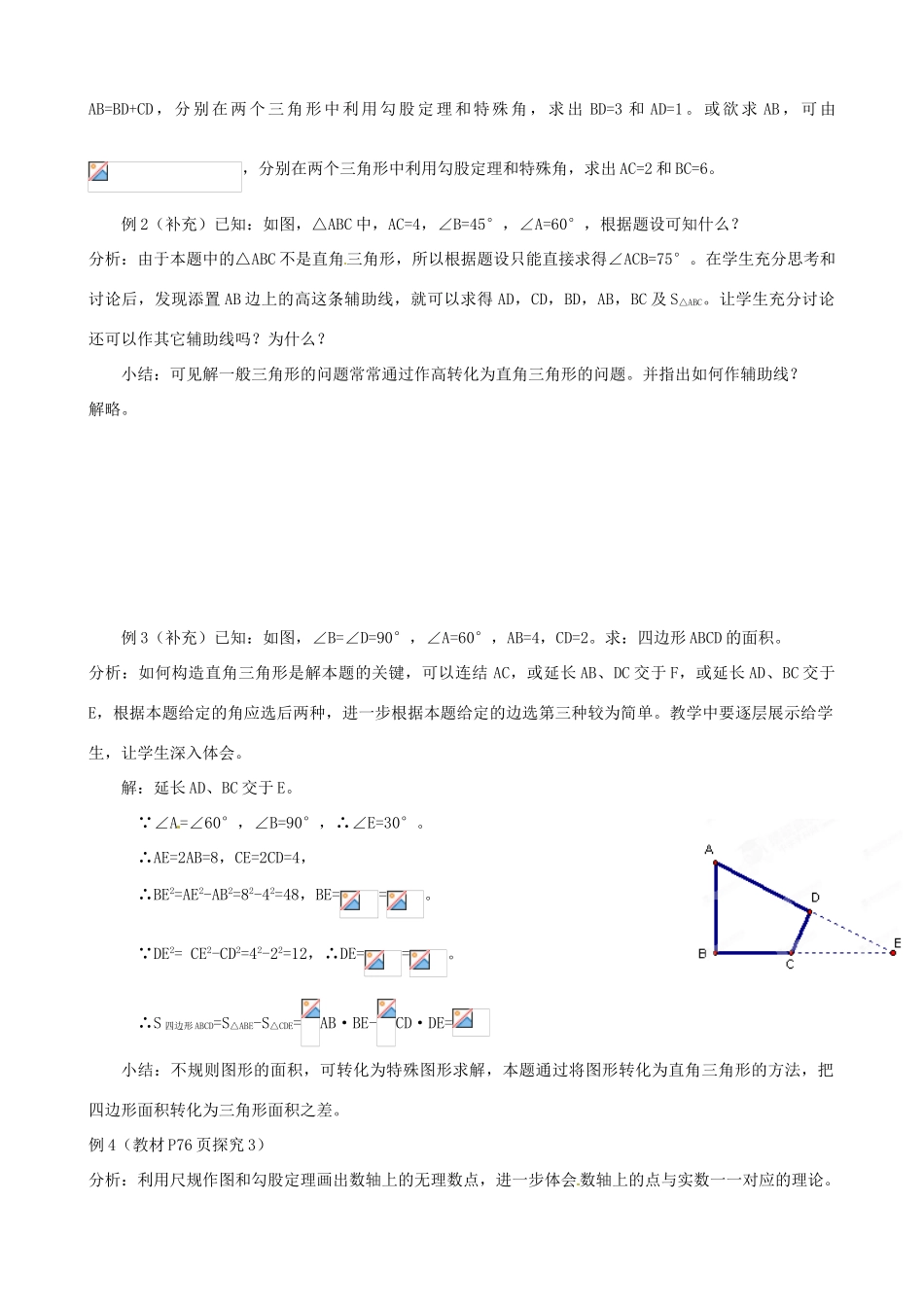 广西桂林市逸仙中学八年级数学下册《18.1 勾股定理（1）》教案 人教新课标版_第2页