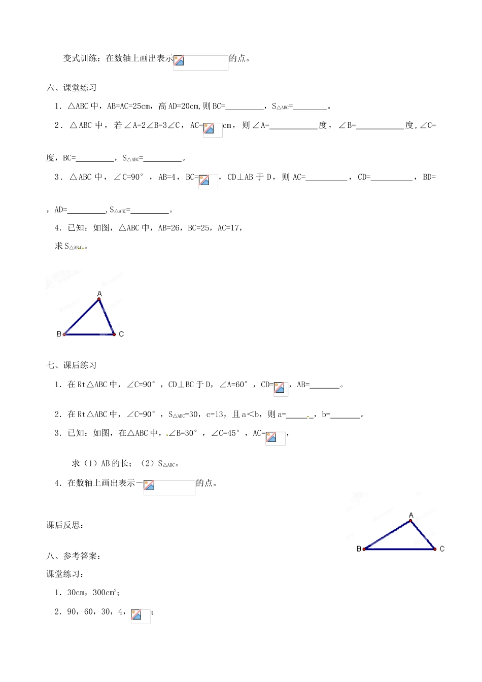 广西桂林市逸仙中学八年级数学下册《18.1 勾股定理（1）》教案 人教新课标版_第3页