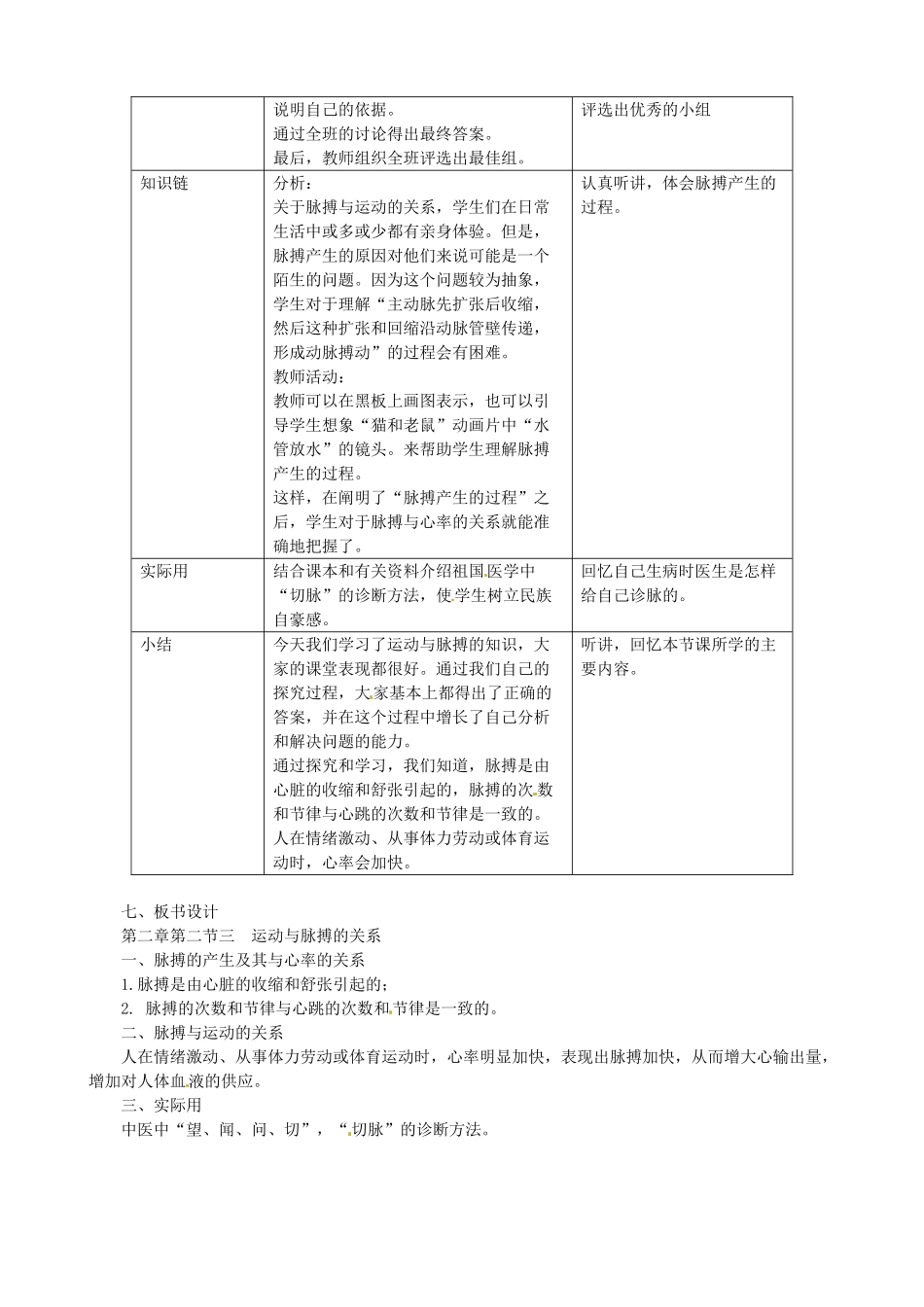 河北省隆化县第二中学七年级生物下册 运动与脉搏的关系教案_第2页