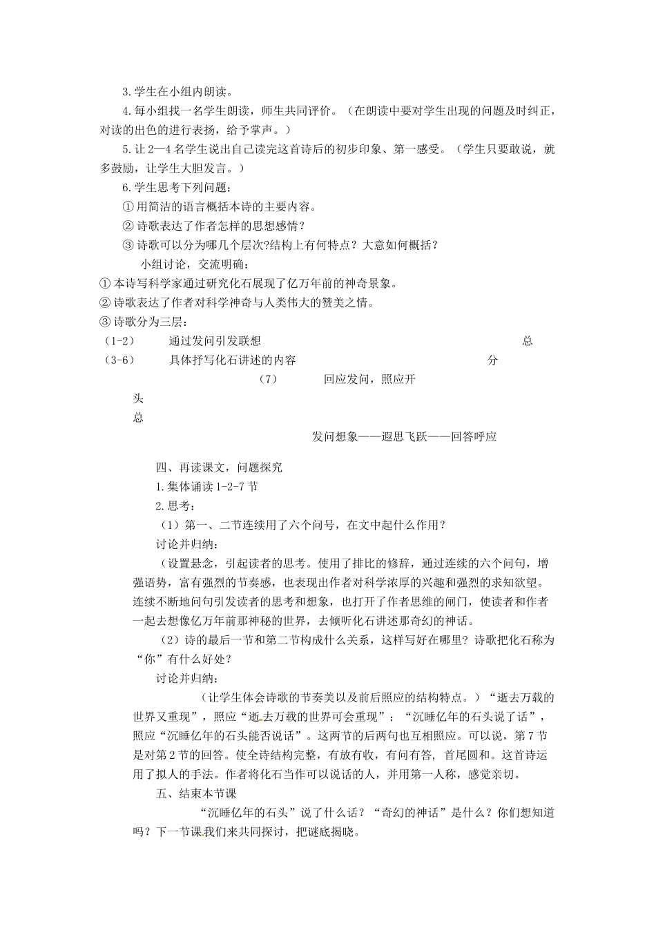 天津市宝坻区新安镇第一初级中学七年级语文上册 第21课 化石吟教案 （新版）新人教版_第2页