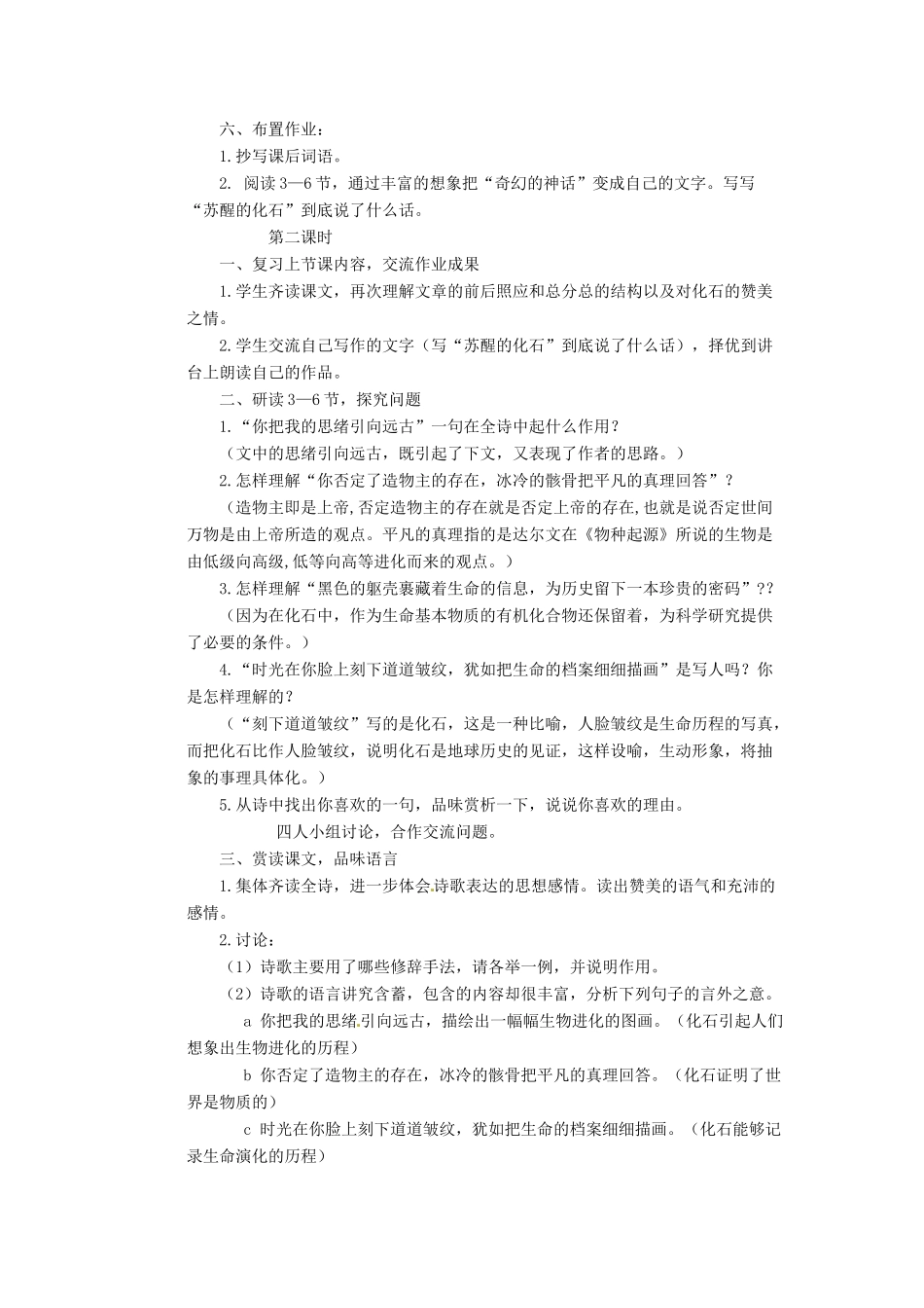 天津市宝坻区新安镇第一初级中学七年级语文上册 第21课 化石吟教案 （新版）新人教版_第3页