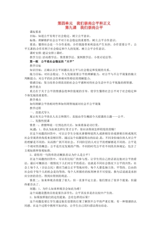 浙江省温岭市泽国镇第四中学八年级政治下册《第九课 第一框 公平是社会稳定的“天平”》教案 新人教版