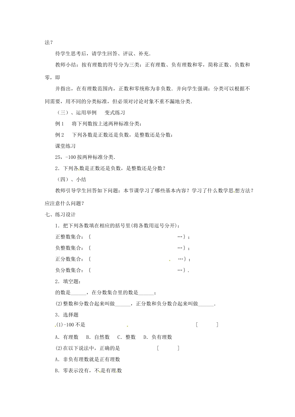 贵州省贵阳市花溪二中七年级数学上册《2.11 数怎么不够用了》教案2 北师大版_第2页