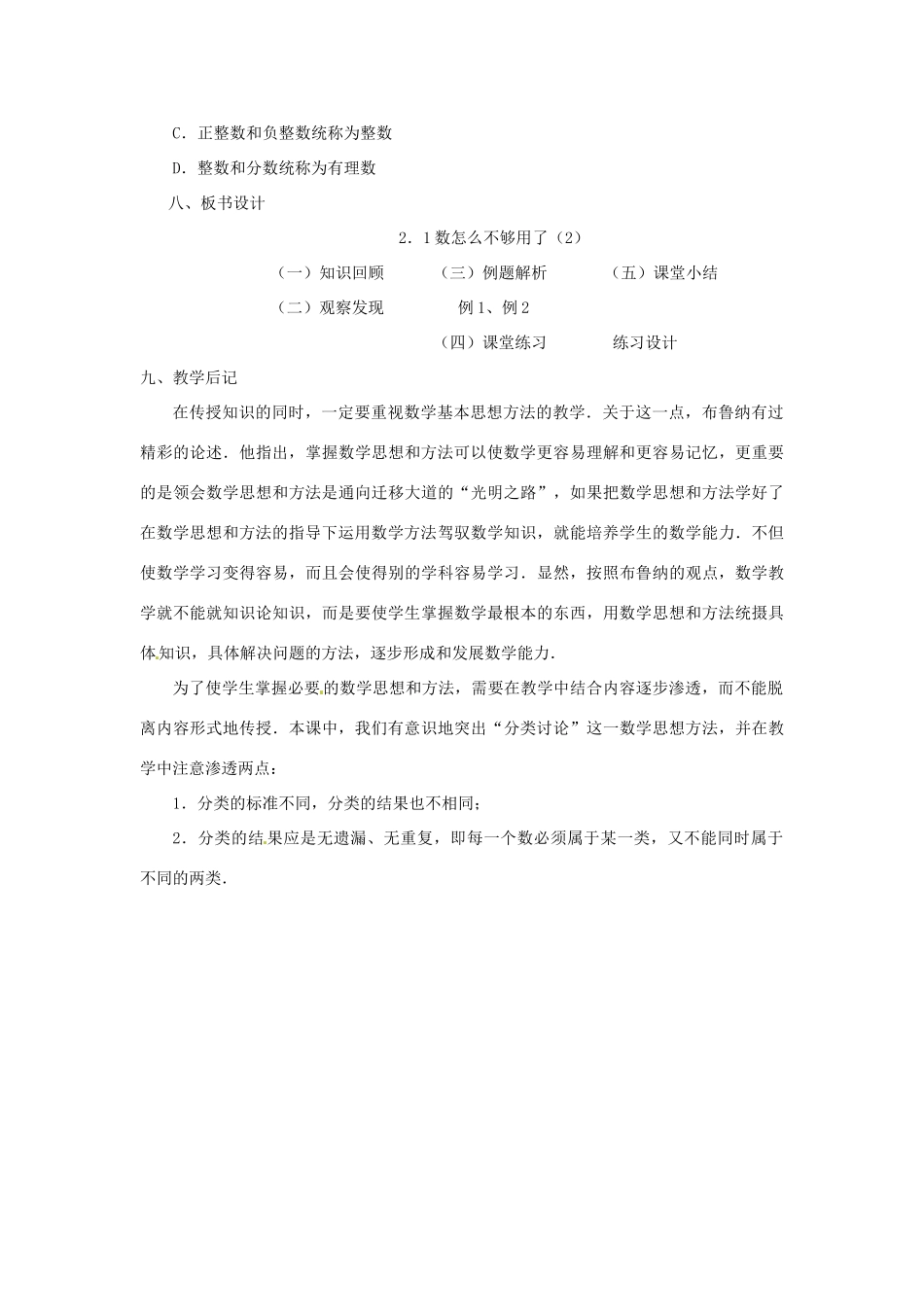 贵州省贵阳市花溪二中七年级数学上册《2.11 数怎么不够用了》教案2 北师大版_第3页