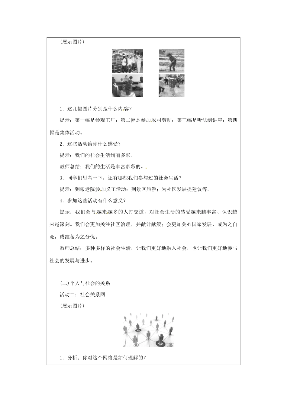 八年级道德与法治上册 第一单元 走进社会生活 第一课 丰富的社会生活 第1课时 我与社会教案 新人教版-新人教版初中八年级上册政治教案_第2页